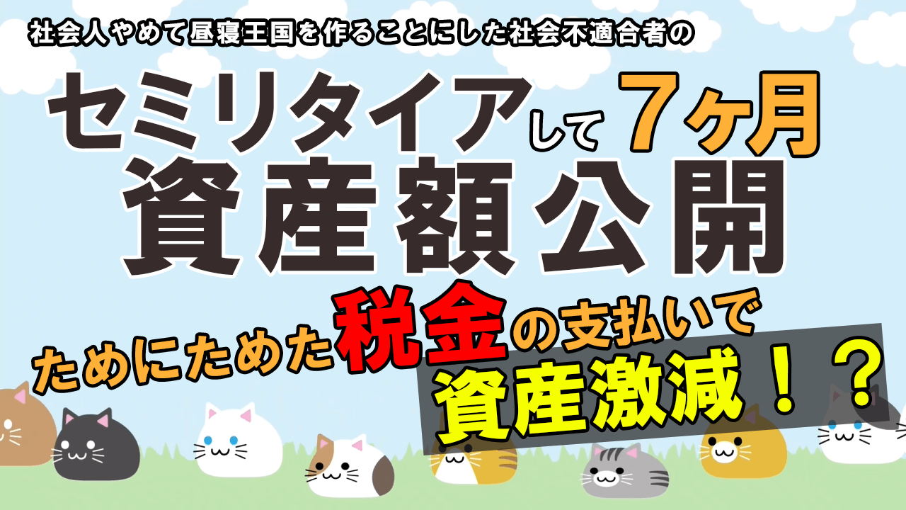 2024年12月資産