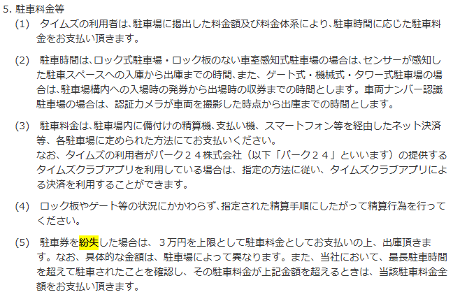 times罰金