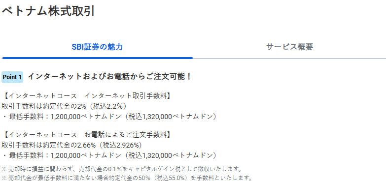 めちゃくちゃ高いSBI証券のベトナム株売買手数料